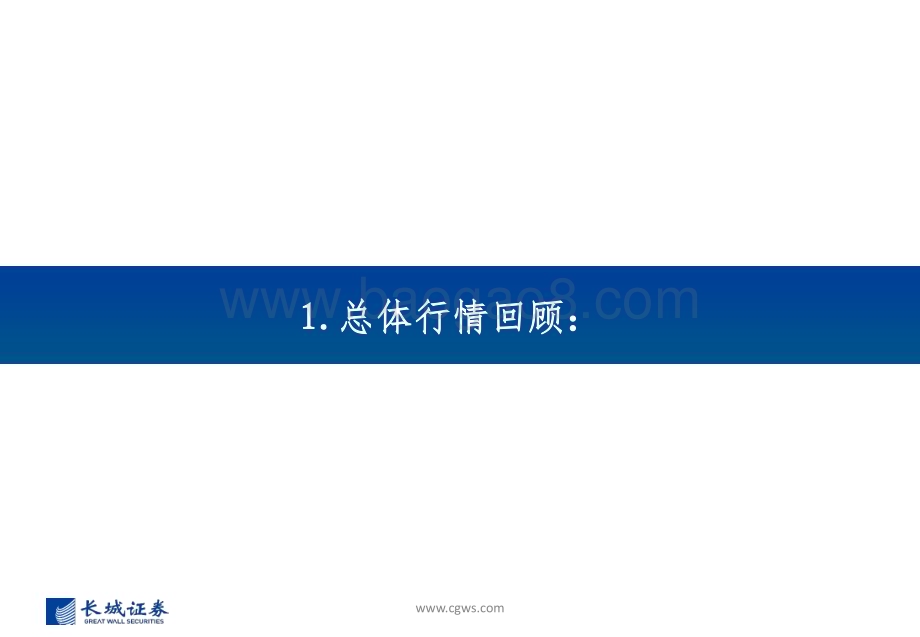 20240104_长城证券_通信行业2023年回顾及2024年展望：以算力为基石赋能应用加速落地持续看好数字基础设施相关产业链投资机会_42页.pdf_第3页