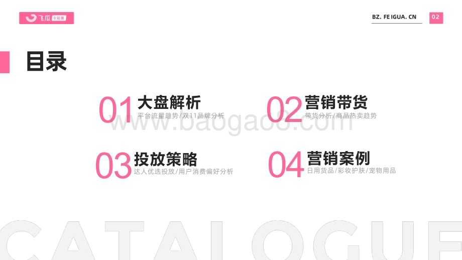 20231130_飞瓜数据_消费行业：2023年双十一报告（B站平台）_31页.pdf_第3页