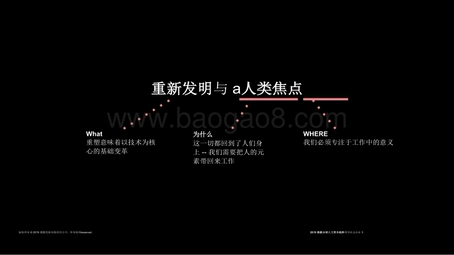 20240105_德勤_政府与公共服务行业：政府和公共服务人力资本趋势调查（英译中）_23页.pdf_第3页