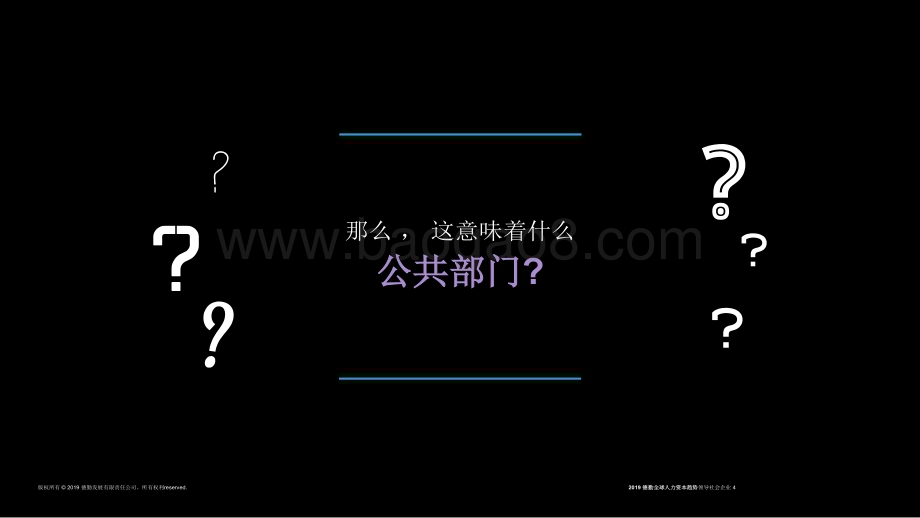 20240105_德勤_政府与公共服务行业：政府和公共服务人力资本趋势调查（英译中）_23页.pdf_第4页