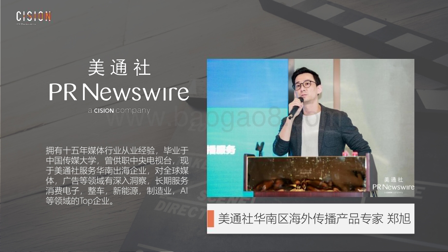 20231211_美通社_电商行业从产品思维到品牌思维：跨境电商长效溢价之路_36页.pdf_第2页