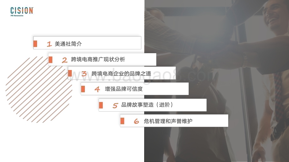 20231211_美通社_电商行业从产品思维到品牌思维：跨境电商长效溢价之路_36页.pdf_第3页