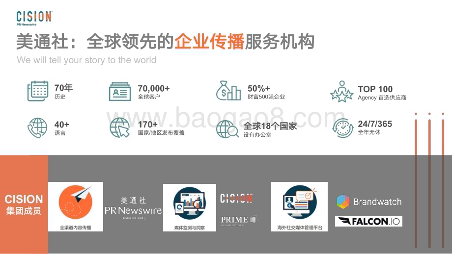 20231211_美通社_电商行业从产品思维到品牌思维：跨境电商长效溢价之路_36页.pdf_第4页