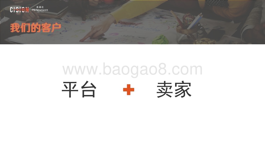 20231211_美通社_电商行业从产品思维到品牌思维：跨境电商长效溢价之路_36页.pdf_第5页