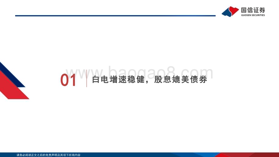 20240103_国信证券_家电行业2024年研究框架：白电高股息增速稳关注性价比、低渗透和零部件新领域_44页.pdf_第3页