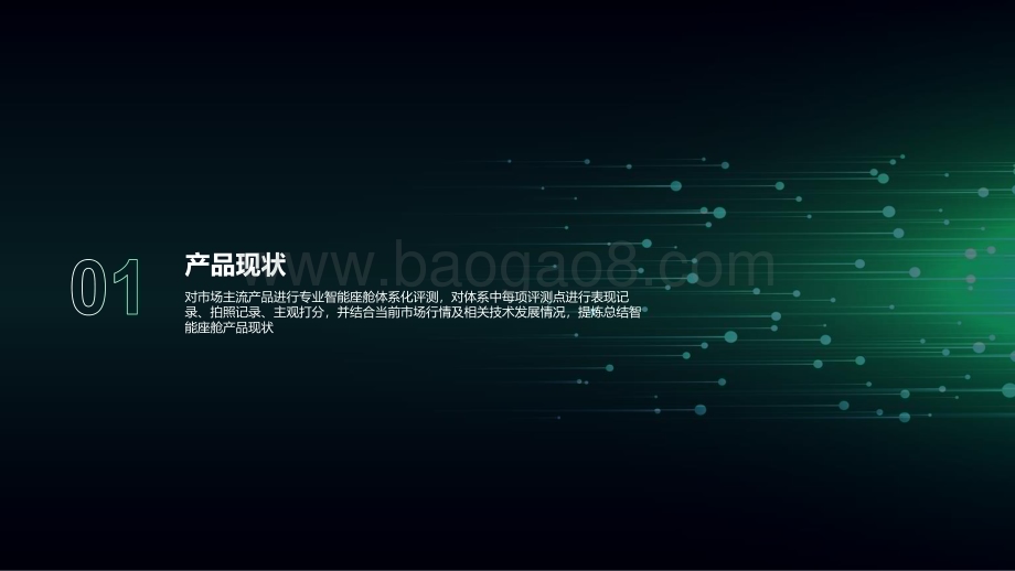 20231220_车质网&凯睿赛驰_2023年智能座舱行业：质量现状及趋势研究_38页.pdf_第3页