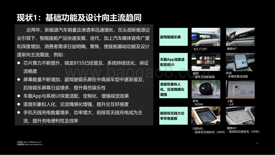 20231220_车质网&凯睿赛驰_2023年智能座舱行业：质量现状及趋势研究_38页.pdf_第5页