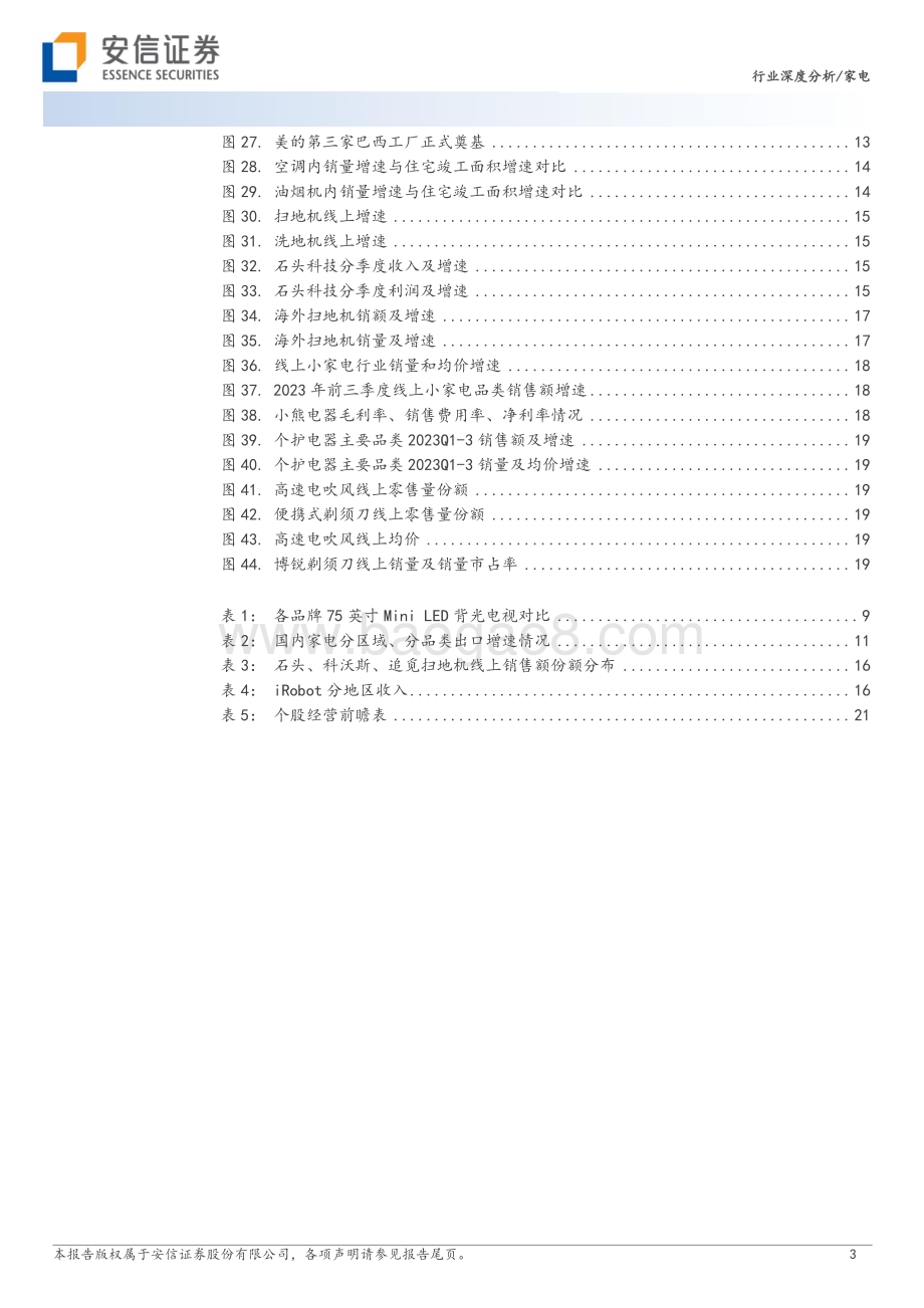 20231211_安信证券_家电行业2024年投资策略：国内稳步复苏外销高景气可期_24页.pdf_第3页