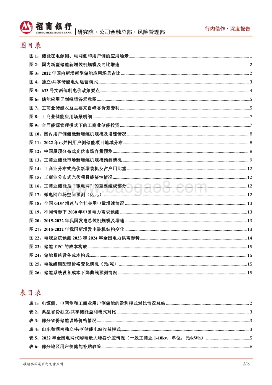20230614_招商银行证券_碳达峰碳中和系列研究之工商业储能行业篇_22页.pdf_第3页