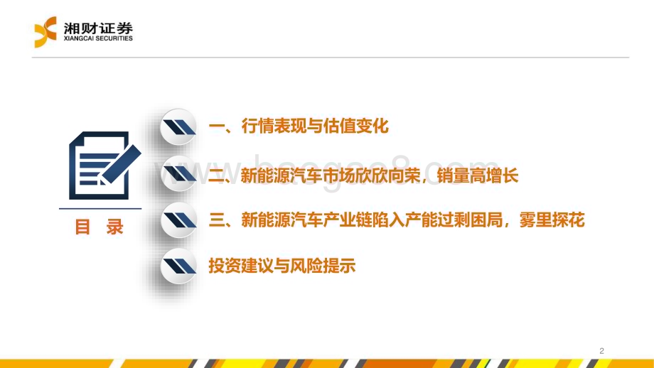 20231228_湘财证券_新能源汽车行业：否极泰来莫让浮云遮望眼_43页.pdf_第2页
