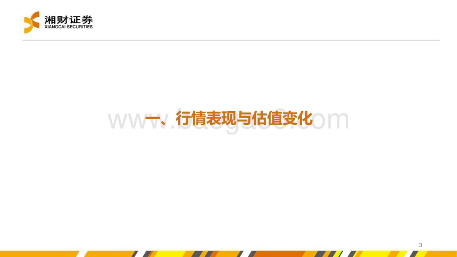 20231228_湘财证券_新能源汽车行业：否极泰来莫让浮云遮望眼_43页.pdf_第3页