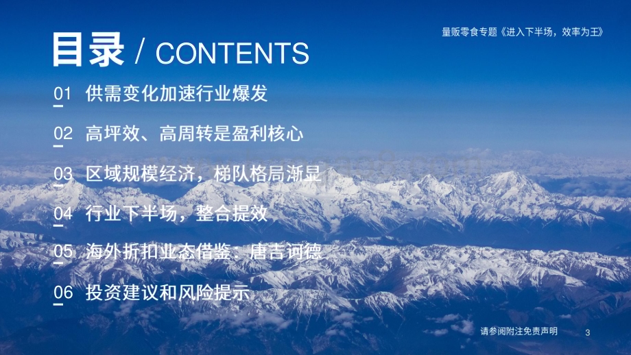20231129_国泰君安_量贩零食行业专题报告：进入下半场效率为王_44页.pdf_第3页