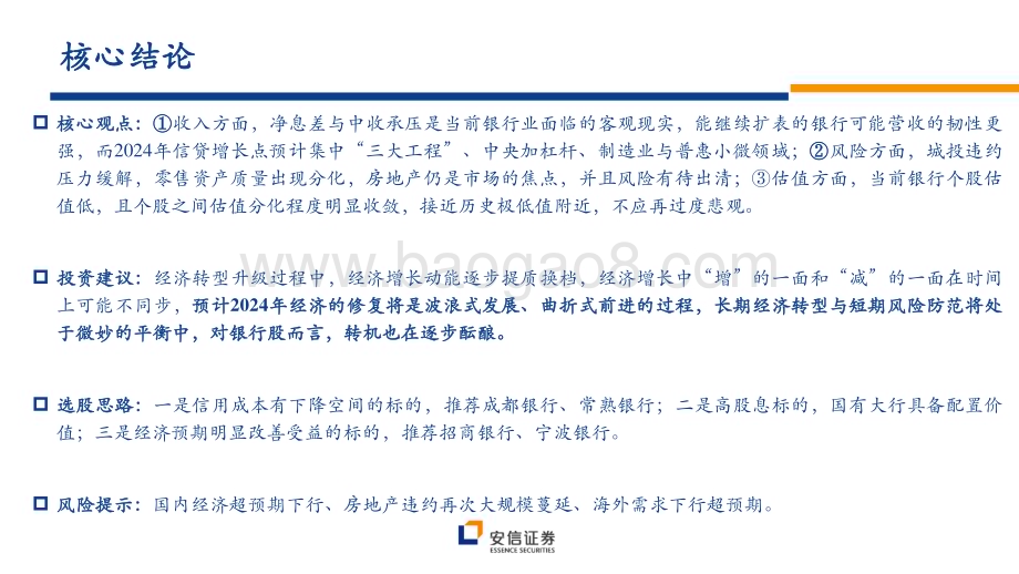 20231205_安信证券_银行业策略：2024年是否会有转机？_43页.pdf_第2页