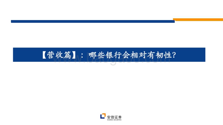 20231205_安信证券_银行业策略：2024年是否会有转机？_43页.pdf_第3页