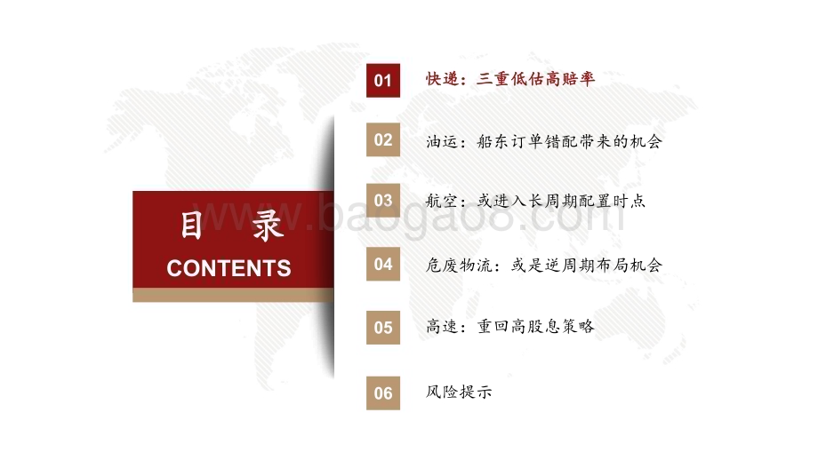 20231126_西部证券_2024年交通运输行业投资策略报告：交运新周期低估、订单错配和长周期配置_36页.pdf_第3页