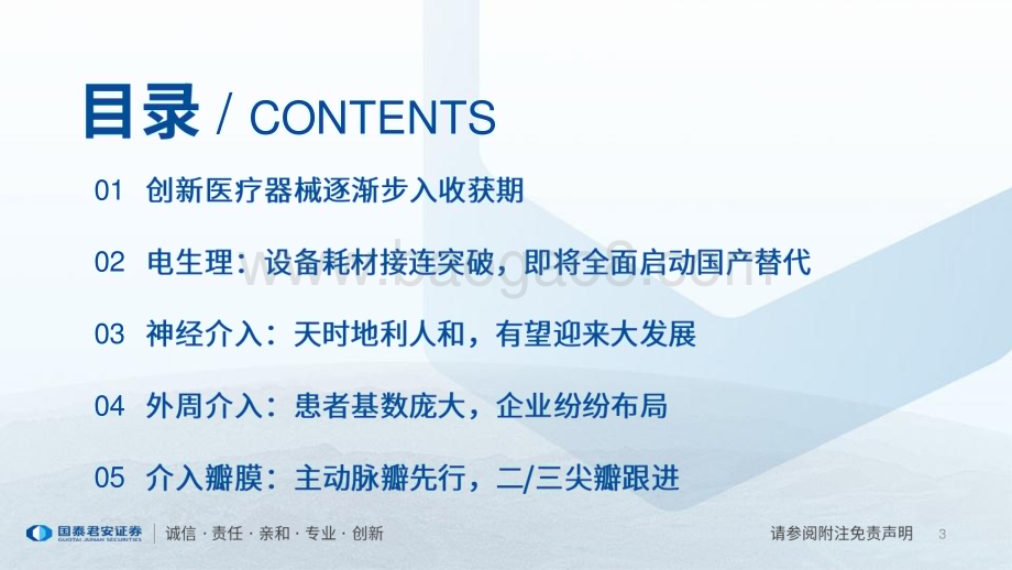 20230621_国泰君安证券_创新医疗器械行业证券研究报告_35页.pdf_第3页