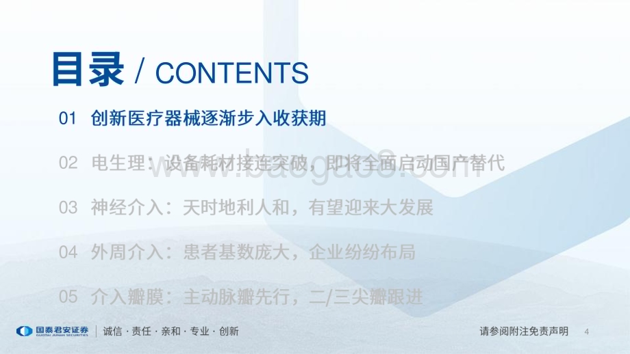 20230621_国泰君安证券_创新医疗器械行业证券研究报告_35页.pdf_第4页
