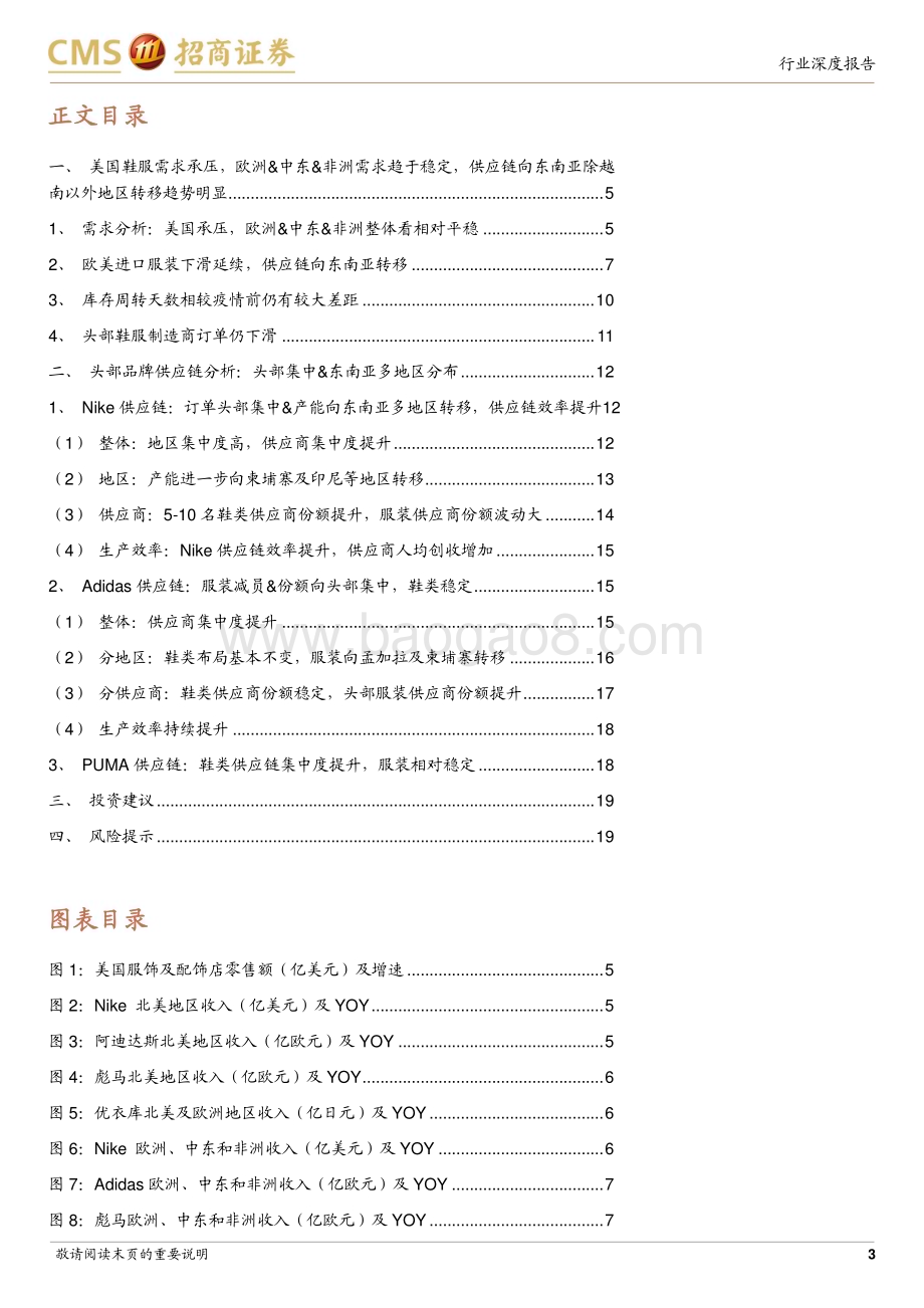 20230623_招商证券_轻工纺服行业运动鞋服供应链专题分析：集中度&效率提升订单向东南亚低人力成本地区转移持续_20页.pdf_第3页
