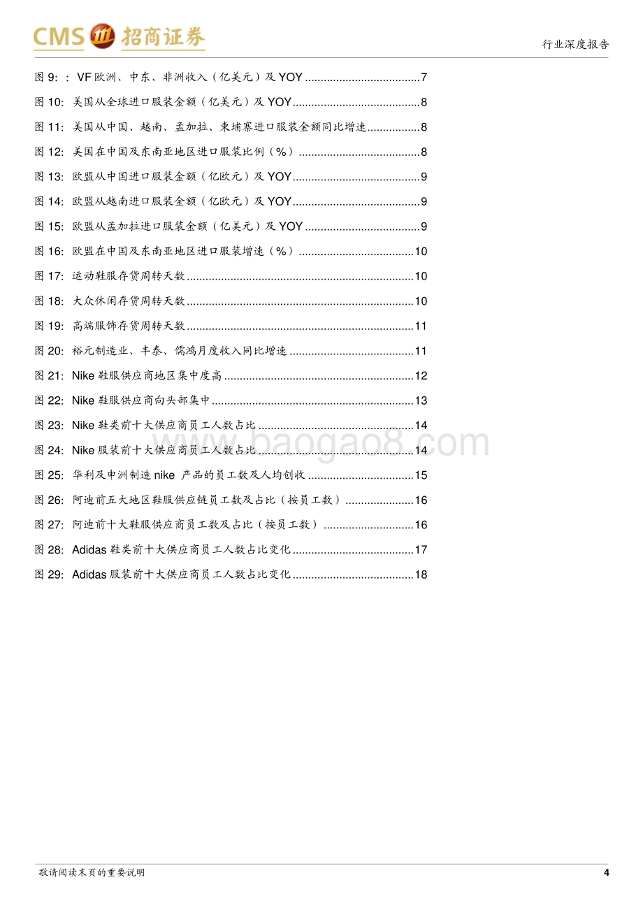 20230623_招商证券_轻工纺服行业运动鞋服供应链专题分析：集中度&效率提升订单向东南亚低人力成本地区转移持续_20页.pdf_第4页