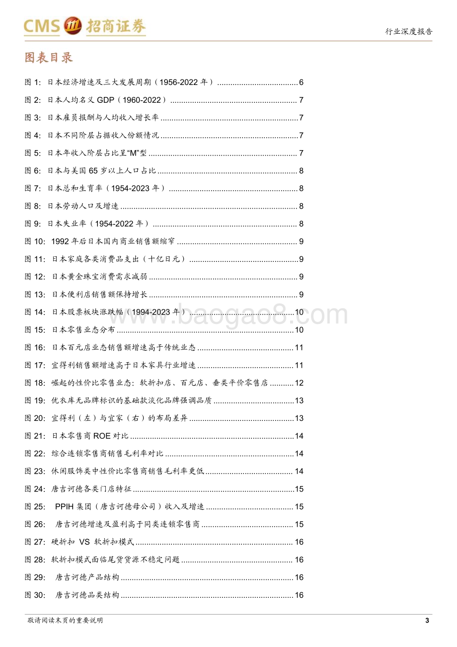 20230702_招商证券_商业行业性价比零售专题系列报告：日本90年代后崛起的零售业态有哪些共同的特征与能力？_36页.pdf_第3页