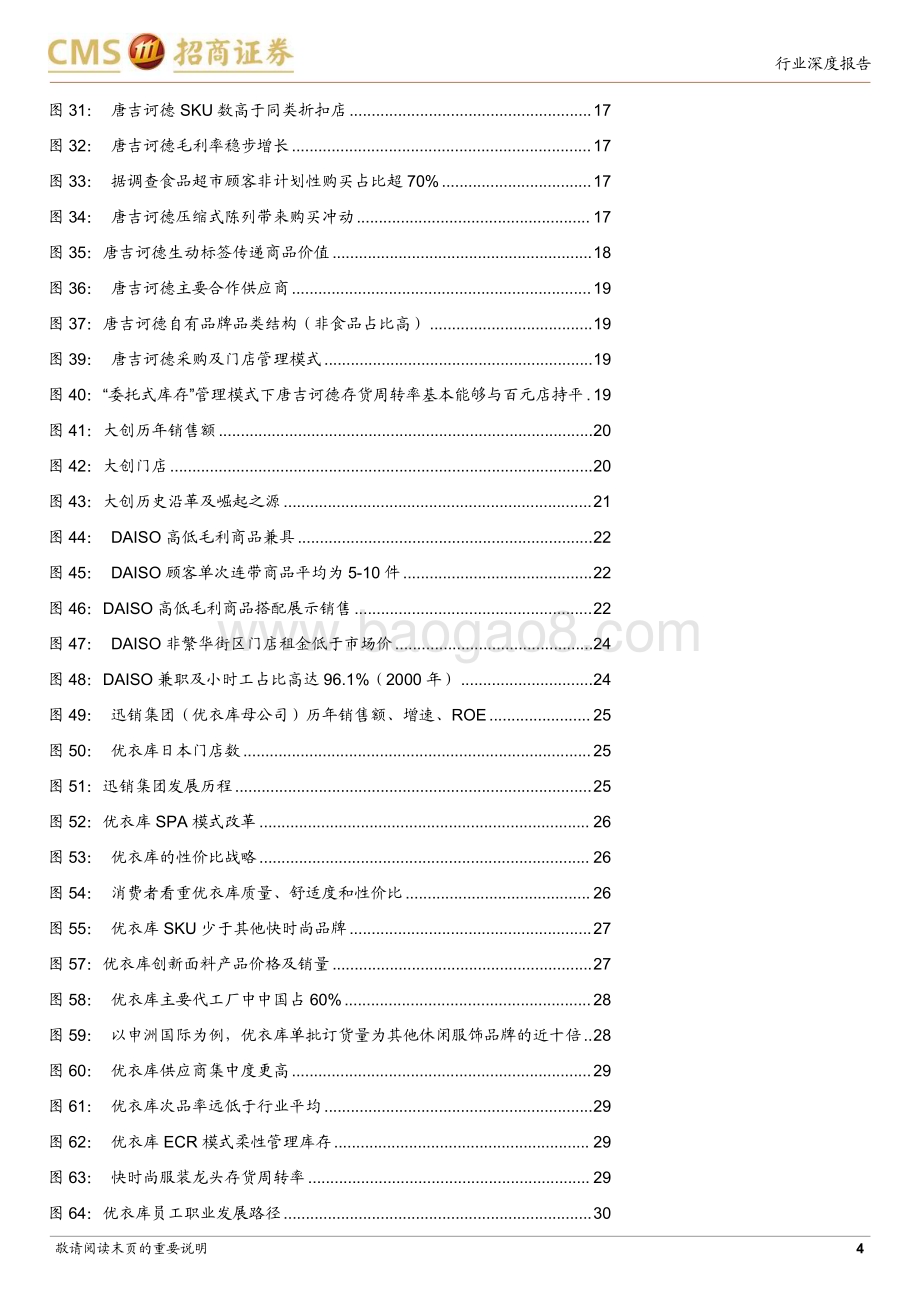 20230702_招商证券_商业行业性价比零售专题系列报告：日本90年代后崛起的零售业态有哪些共同的特征与能力？_36页.pdf_第4页