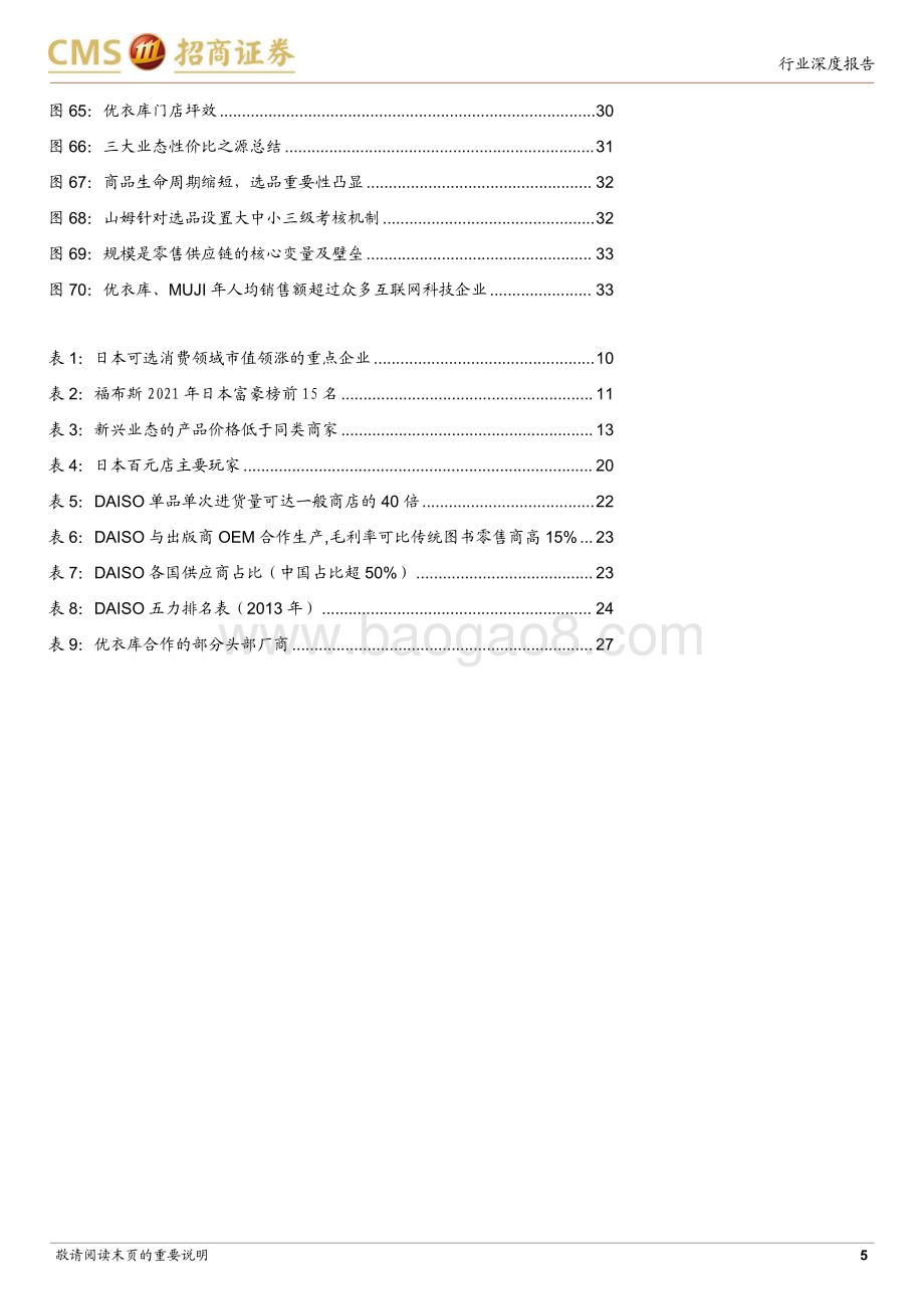 20230702_招商证券_商业行业性价比零售专题系列报告：日本90年代后崛起的零售业态有哪些共同的特征与能力？_36页.pdf_第5页