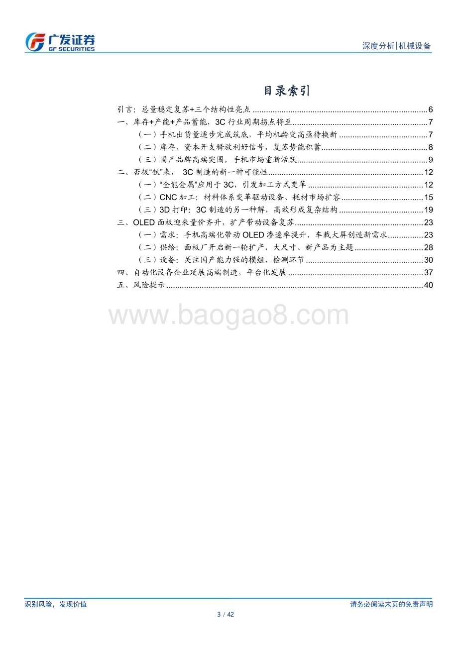 20231211_广发证券_机械设备行业3C自动化系列：复苏向好亮点纷呈_42页.pdf_第3页