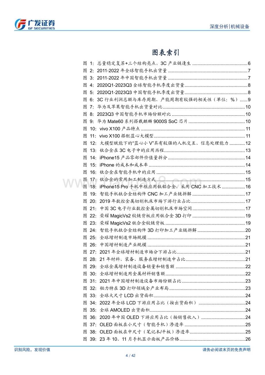 20231211_广发证券_机械设备行业3C自动化系列：复苏向好亮点纷呈_42页.pdf_第4页