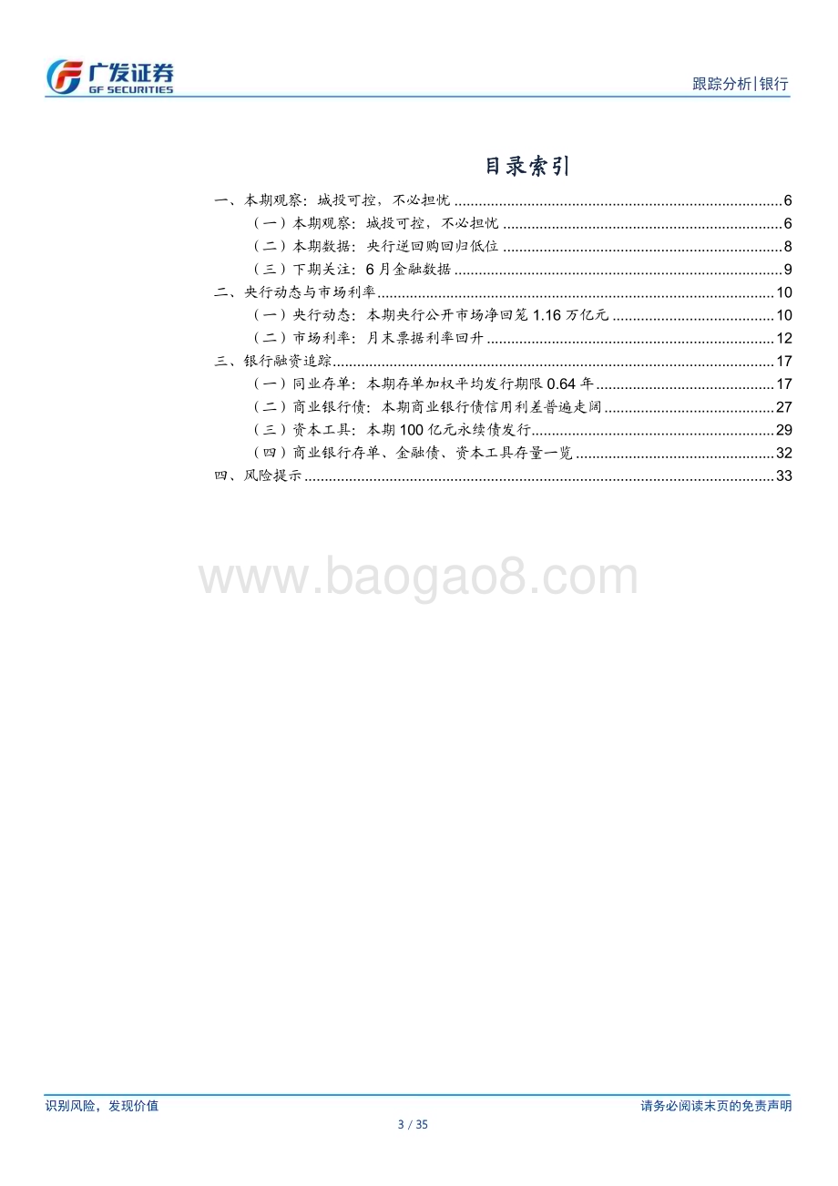 20230710_广发证券_银行业资负跟踪：城投可控不必担忧_35页.pdf_第3页