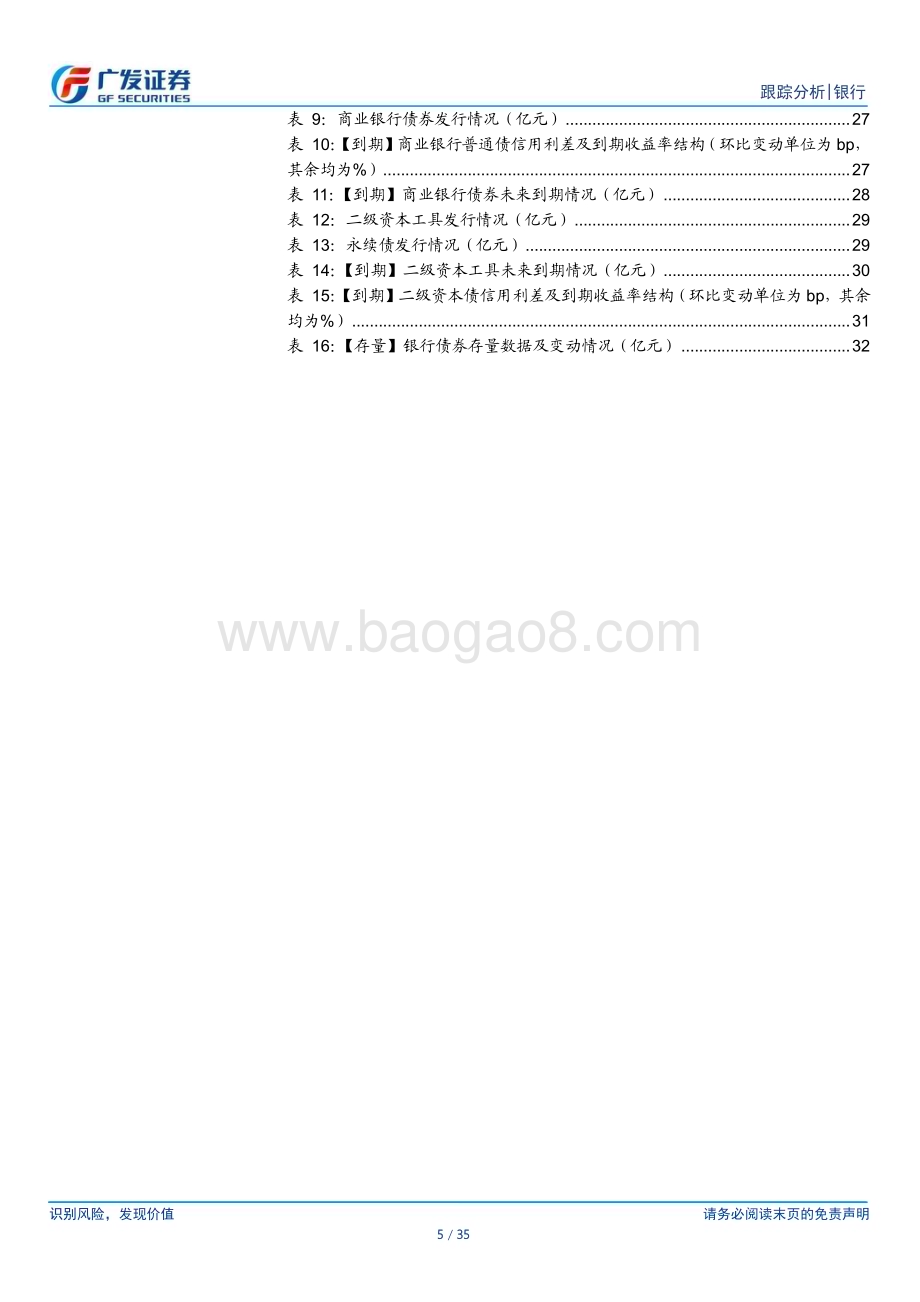 20230710_广发证券_银行业资负跟踪：城投可控不必担忧_35页.pdf_第5页