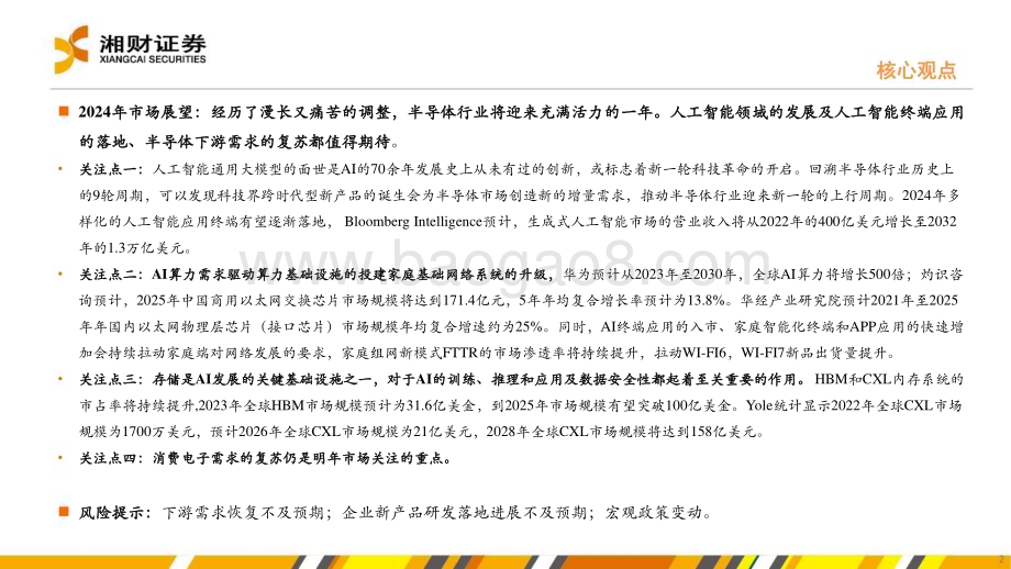 20231228_湘财证券_半导体行业：AI成长可期需求复苏可望_41页.pdf_第2页