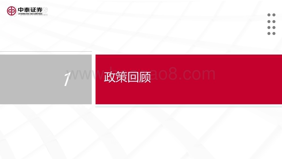 20240124_中泰证券_2024年房地产行业年度策略_43页.pdf_第3页