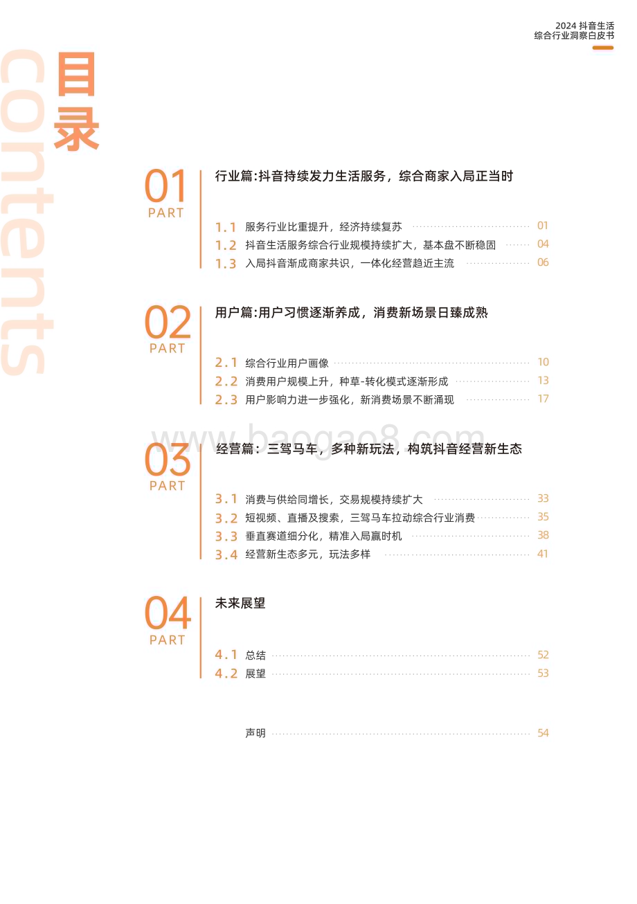 20231223_巨量_2024抖音生活服务综合行业白皮书：用心生活趋势_58页.pdf_第2页