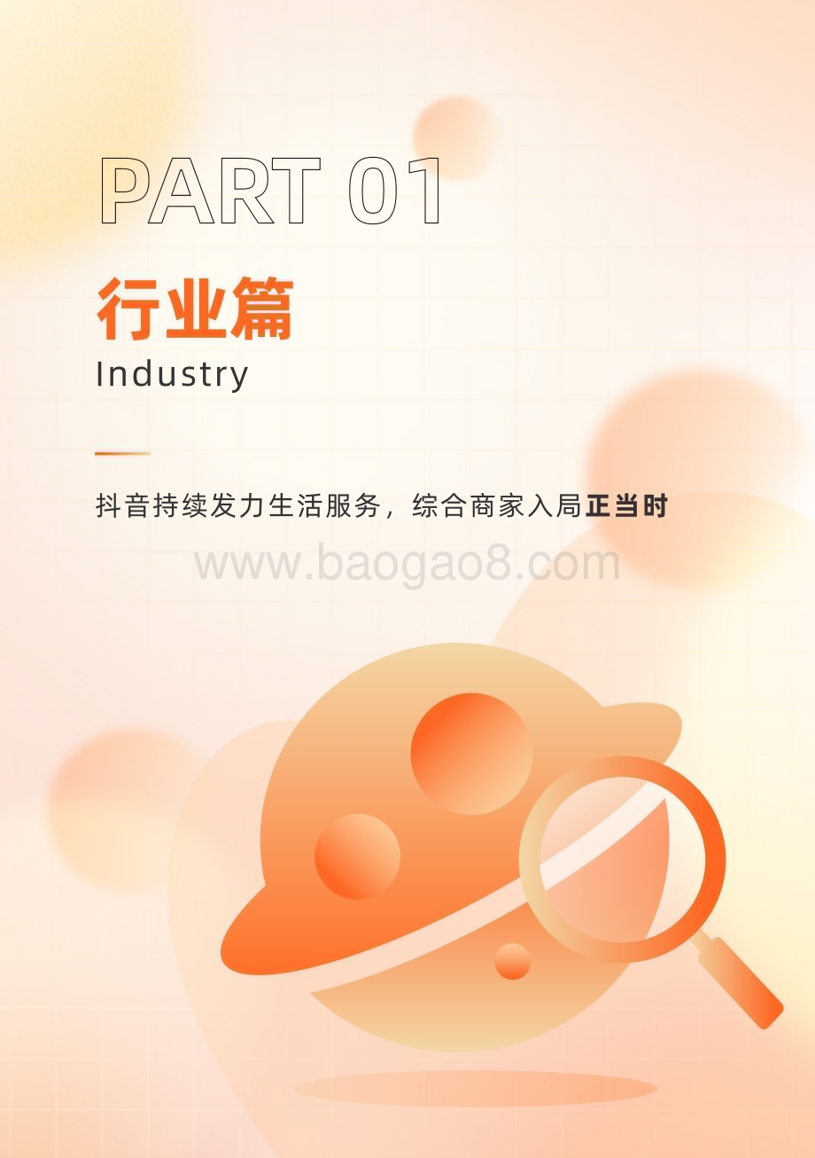 20231223_巨量_2024抖音生活服务综合行业白皮书：用心生活趋势_58页.pdf_第4页