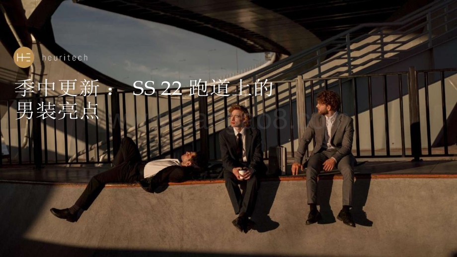 20231228_Heuritech_服装行业：来自SS22跑道的男装亮点（英译中）_67页.pdf_第1页