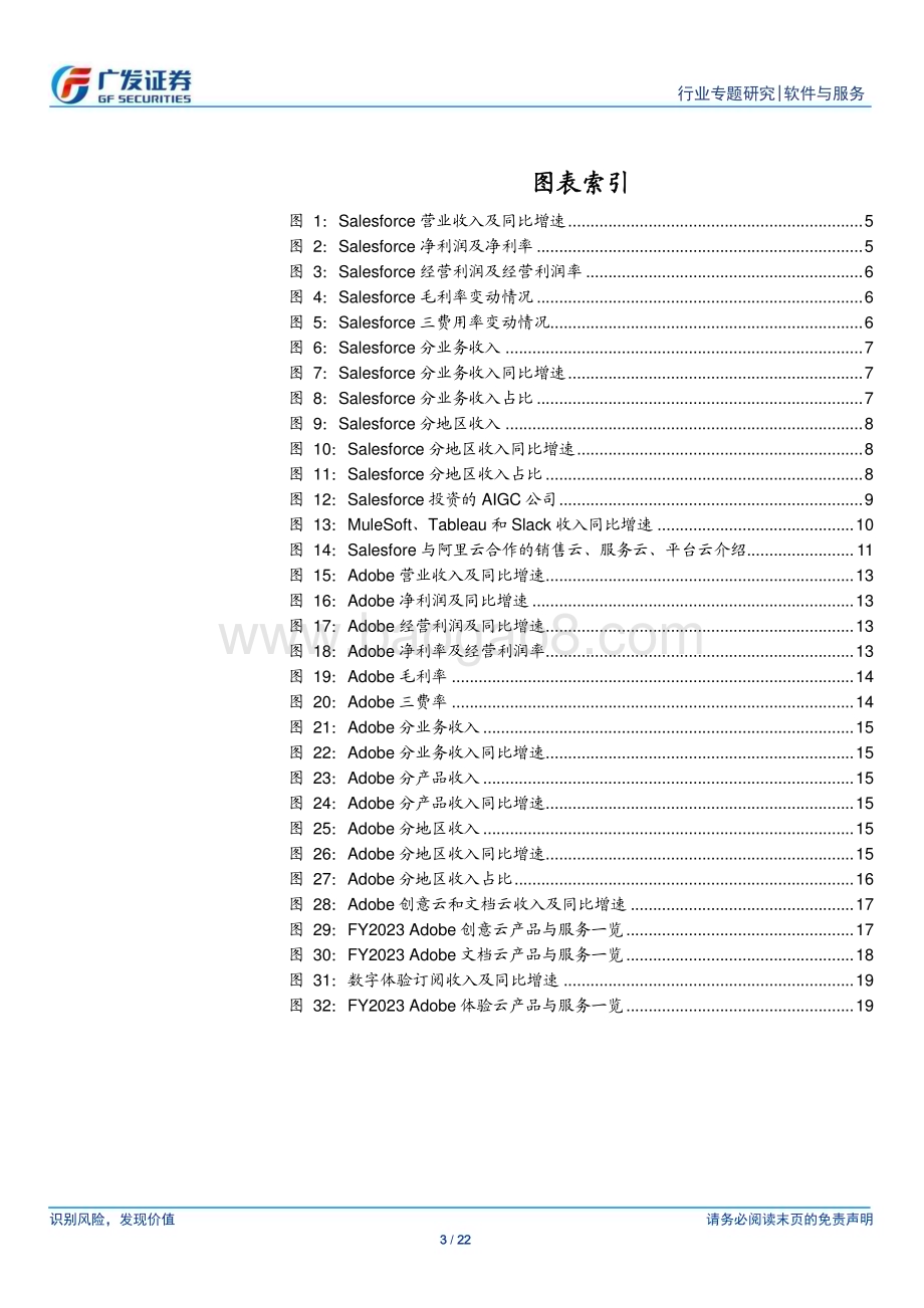 20231221_广发证券_软件与服务行业美股科技股观察：Salesforce、Adobe业绩稳健增长AI布局持续深入_22页.pdf_第3页