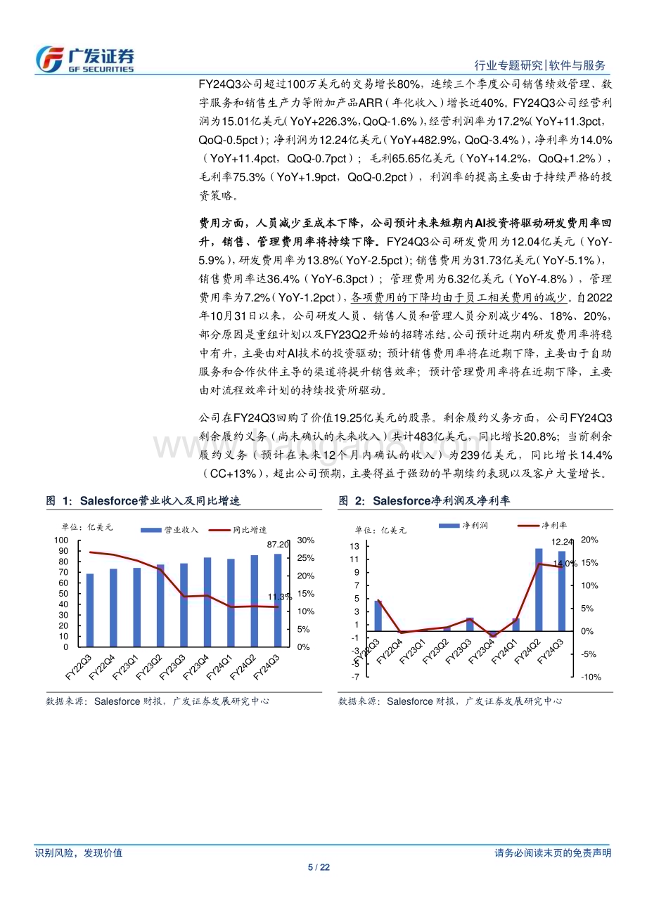 20231221_广发证券_软件与服务行业美股科技股观察：Salesforce、Adobe业绩稳健增长AI布局持续深入_22页.pdf_第5页