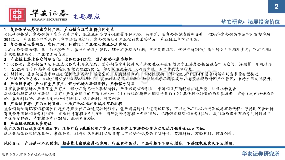 20230703_华安证券_复合铜箔行业研究报告：优势突出空间广阔加速突破复合铜箔全产业链分析_58页.pdf_第2页