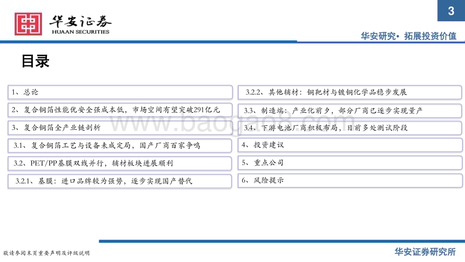 20230703_华安证券_复合铜箔行业研究报告：优势突出空间广阔加速突破复合铜箔全产业链分析_58页.pdf_第3页