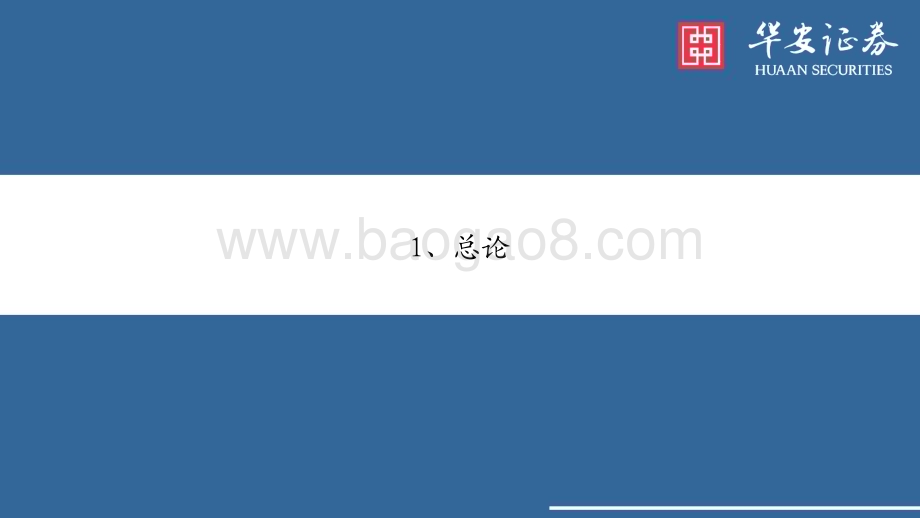 20230703_华安证券_复合铜箔行业研究报告：优势突出空间广阔加速突破复合铜箔全产业链分析_58页.pdf_第4页