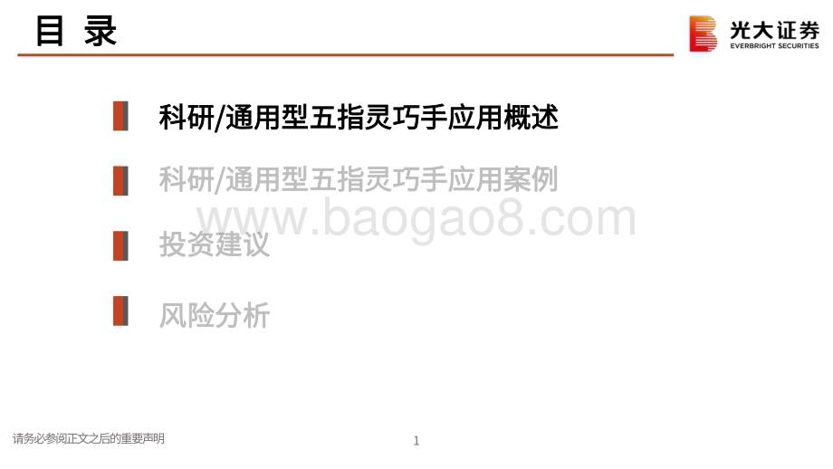 20231126_光大证券_人形机器人行业专题报告：经典五指灵巧手拆机科研及通用篇_41页.pdf_第2页