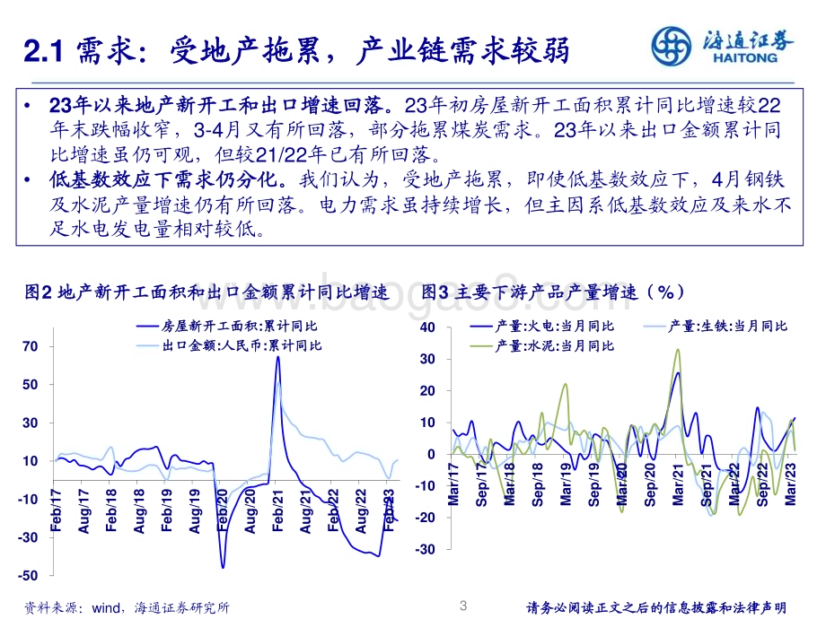 20230624_海通证券_煤炭行业证券研究报告：韧性犹在重估可期_45页.pdf_第3页