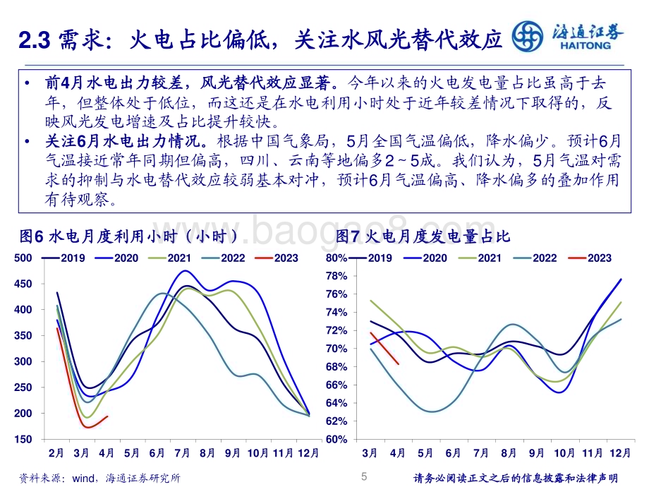 20230624_海通证券_煤炭行业证券研究报告：韧性犹在重估可期_45页.pdf_第5页
