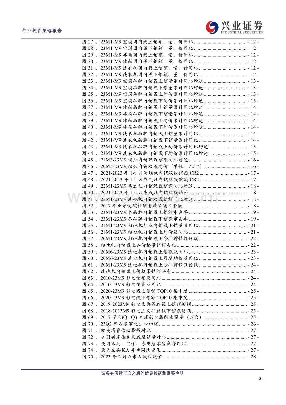 20231205_兴业证券_家电行业2024年年度投资策略：拾级而上_32页.pdf_第3页