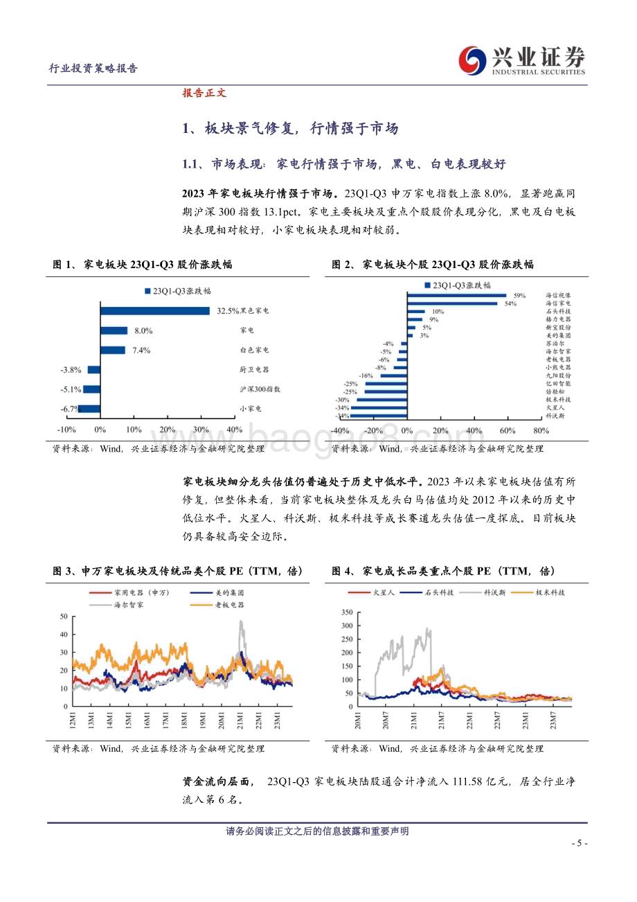 20231205_兴业证券_家电行业2024年年度投资策略：拾级而上_32页.pdf_第5页