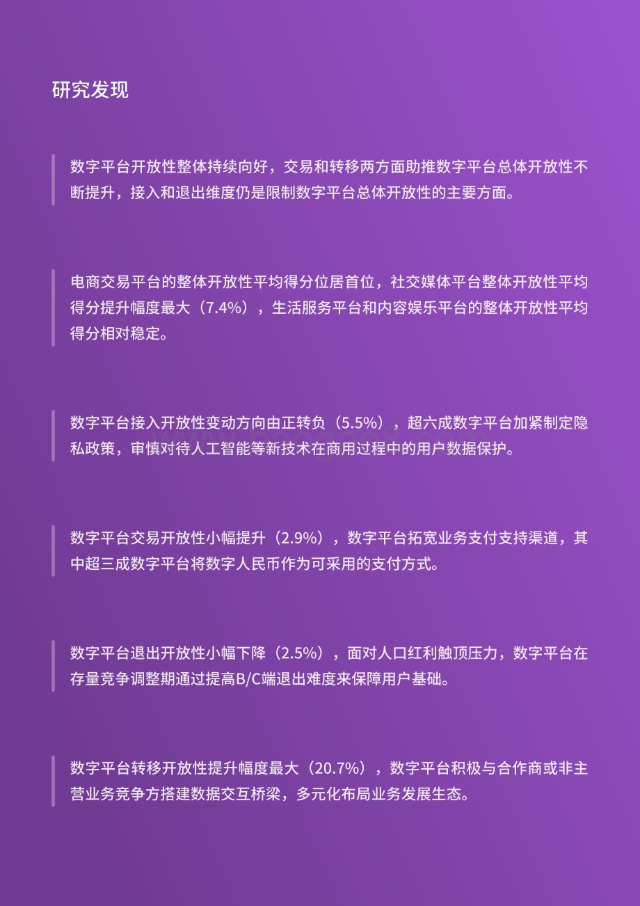 20231231_清华大学&伏羲智库_互联网行业：2023中国数字平台开放性指数研究报告_30页.pdf_第3页