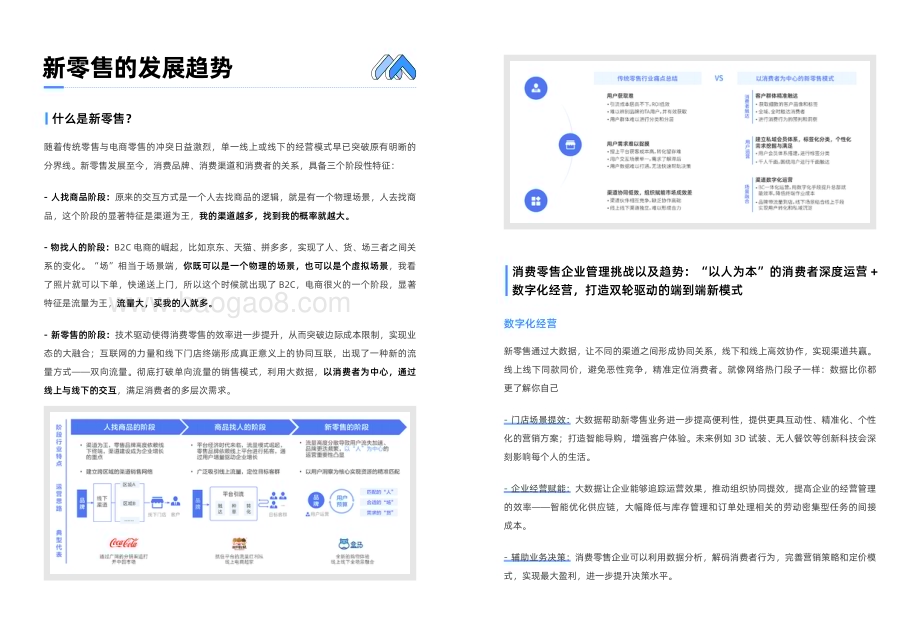 20231227_帆软_帆软消费零售行业案例集_81页.pdf_第3页