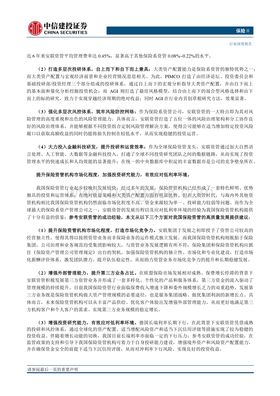 20230613_中信建投证券_保险Ⅱ行业保险资管高质量发展系列之二：安联资管全球领先的保险资管巨头_47页.pdf_第2页