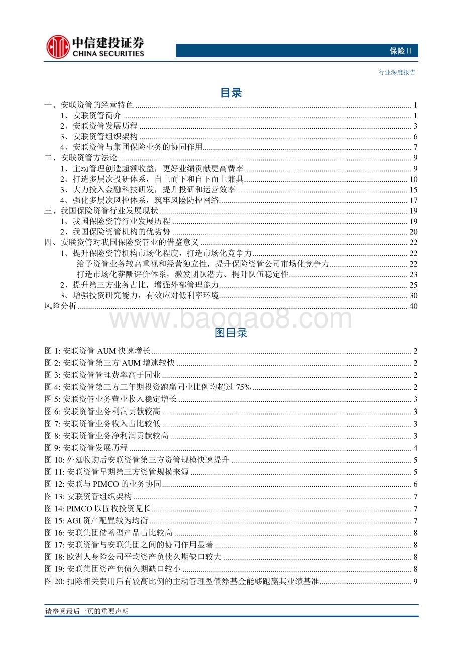 20230613_中信建投证券_保险Ⅱ行业保险资管高质量发展系列之二：安联资管全球领先的保险资管巨头_47页.pdf_第3页