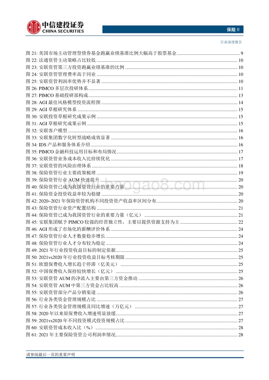 20230613_中信建投证券_保险Ⅱ行业保险资管高质量发展系列之二：安联资管全球领先的保险资管巨头_47页.pdf_第4页